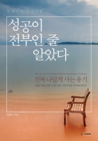 성공이 전부인 줄 알았다